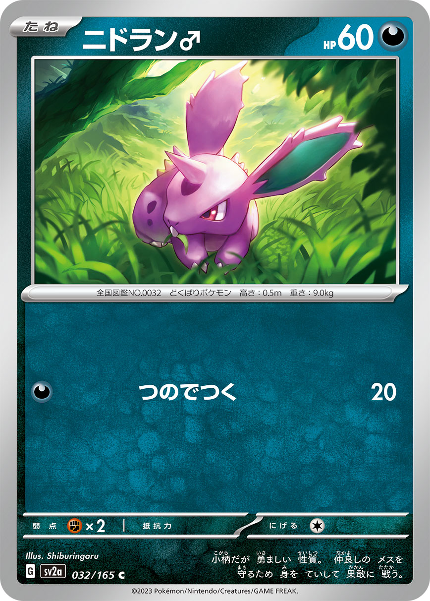 nidoran pokemon card value POKÉMON CARD GAME sv2a 032/165 C Nidoran ♂