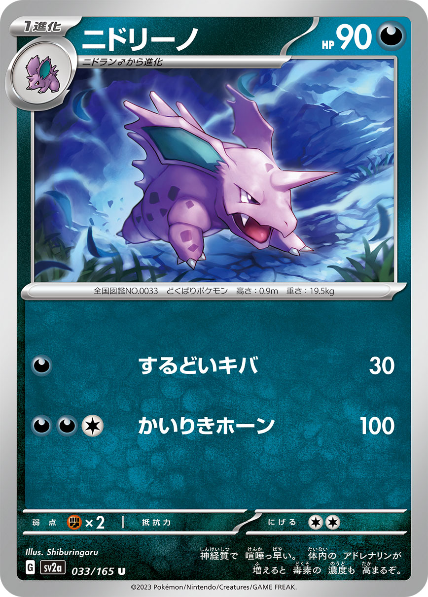 POKÉMON CARD GAME SCARLET & VIOLET expansion pack 「POKÉMON 151」 POKÉMON CARD GAME sv2a 033/165 Uncommon card Nidorino