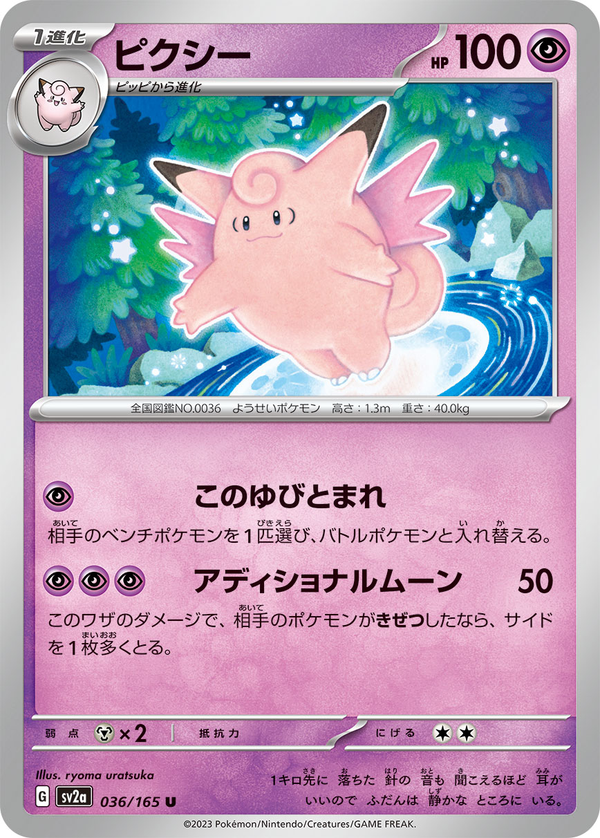 POKÉMON CARD GAME SCARLET & VIOLET expansion pack 「POKÉMON 151」 POKÉMON CARD GAME sv2a 036/165 Uncommon card Clefable