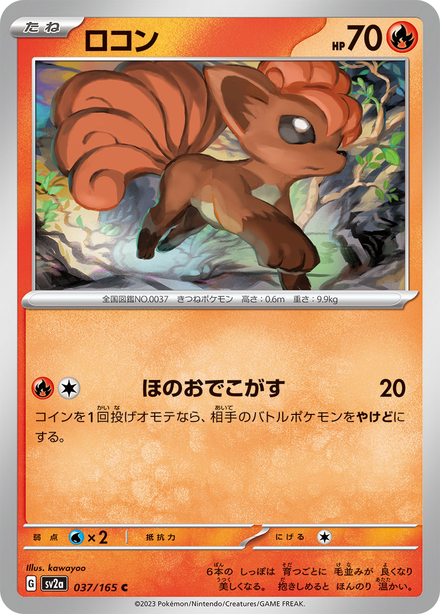 POKÉMON CARD GAME SCARLET & VIOLET expansion pack 「POKÉMON 151」 POKÉMON CARD GAME sv2a 037/165 Common card Vulpix