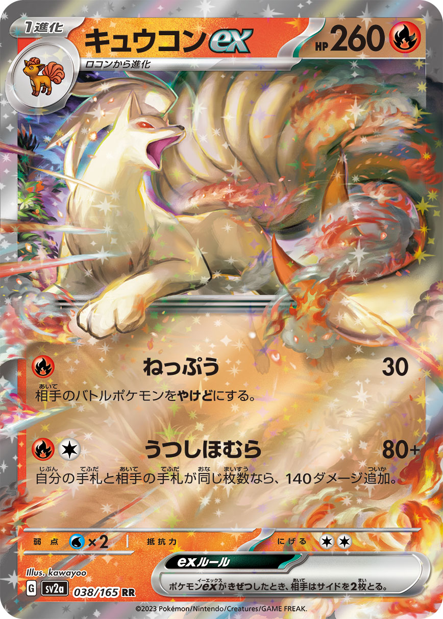 POKÉMON CARD GAME SCARLET & VIOLET expansion pack 「POKÉMON 151」 POKÉMON CARD GAME sv2a 038/165 Double Rare card Ninetales ex