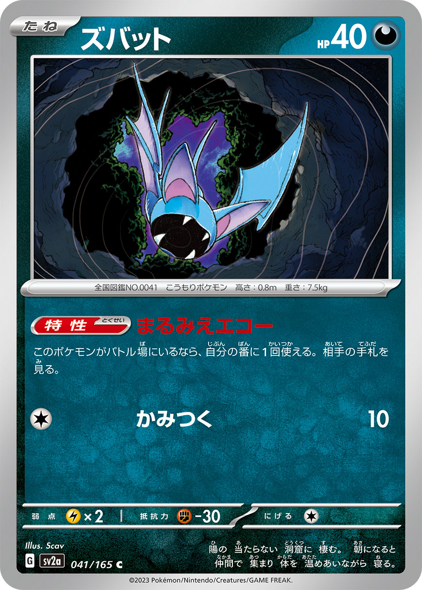 POKÉMON CARD GAME SCARLET & VIOLET expansion pack 「POKÉMON 151」 POKÉMON CARD GAME sv2a 041/165 Common card Zubat