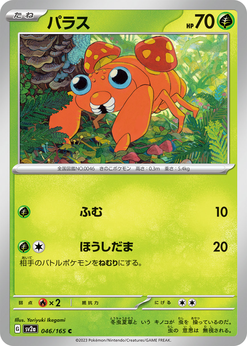 pokemon paras card Paras (46/165) - SV Scarlet & Violet 151