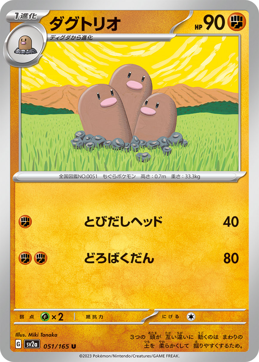 POKÉMON CARD GAME SCARLET & VIOLET expansion pack 「POKÉMON 151」 POKÉMON CARD GAME sv2a 051/165 Uncommon card Dugtrio