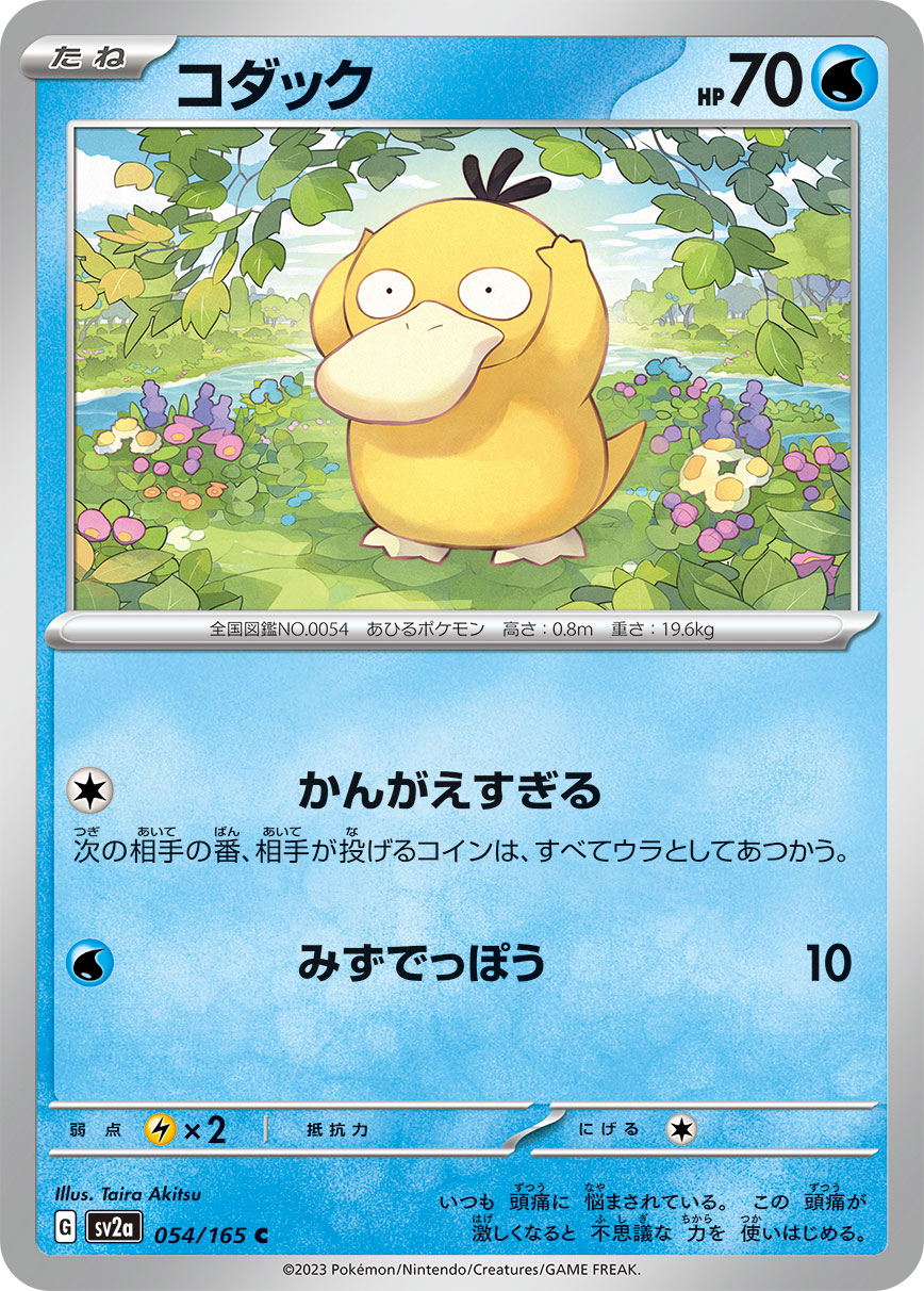 POKÉMON CARD GAME SCARLET & VIOLET expansion pack 「POKÉMON 151」 POKÉMON CARD GAME sv2a 054/165 Common card Psyduck