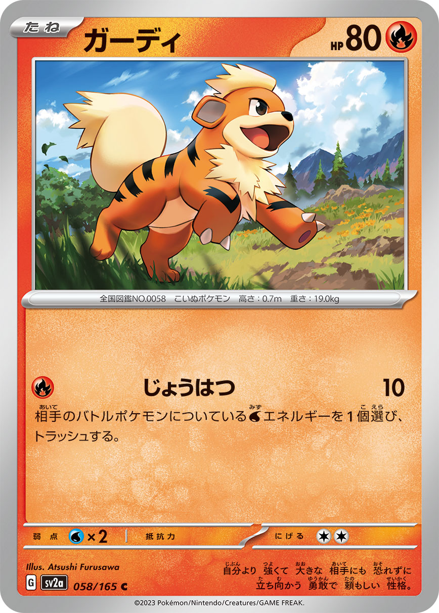 POKÉMON CARD GAME SCARLET & VIOLET expansion pack 「POKÉMON 151」 POKÉMON CARD GAME sv2a 058/165 Common card Growlithe
