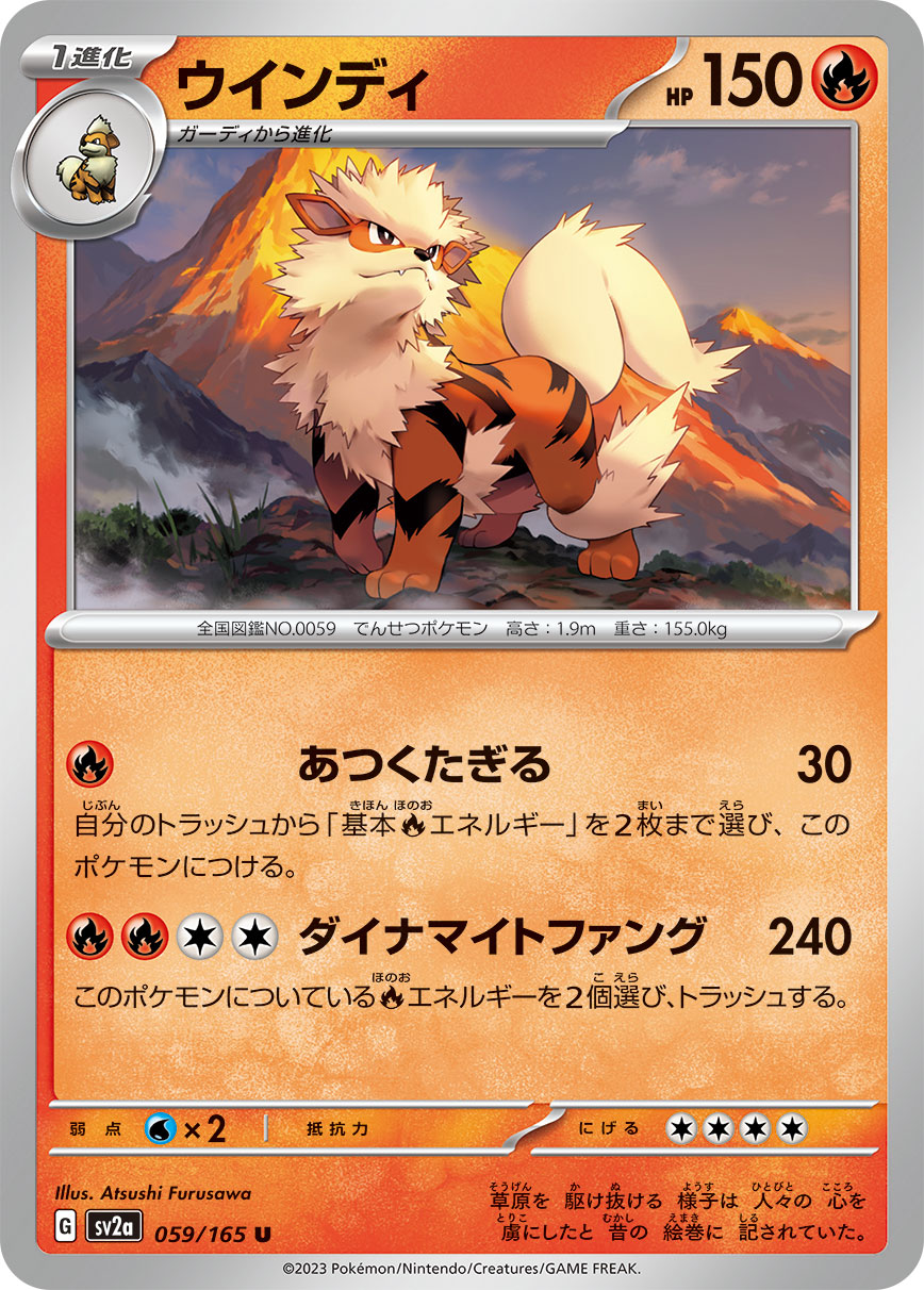 POKÉMON CARD GAME SCARLET & VIOLET expansion pack 「POKÉMON 151」 POKÉMON CARD GAME sv2a 059/165 Uncommon card Arcanine