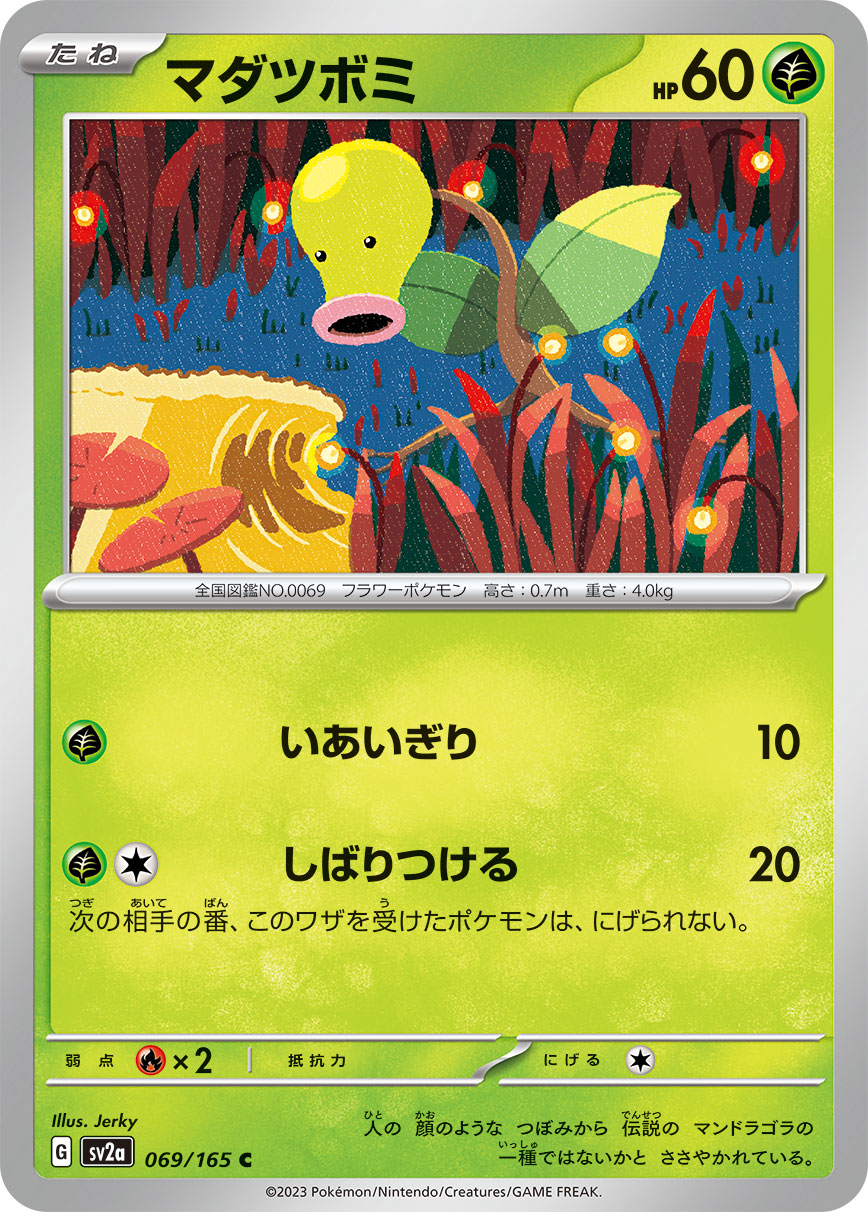 POKÉMON CARD GAME SCARLET & VIOLET expansion pack 「POKÉMON 151」 POKÉMON CARD GAME sv2a 069/165 Common card Bellsprout