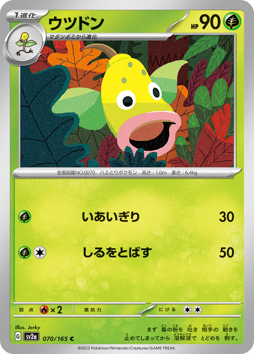 POKÉMON CARD GAME SCARLET & VIOLET expansion pack 「POKÉMON 151」 POKÉMON CARD GAME sv2a 070/165 Common card Weepinbell