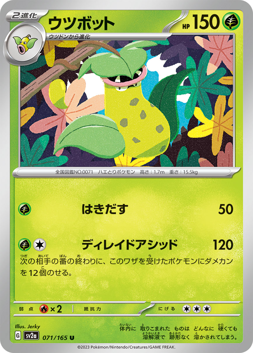 POKÉMON CARD GAME SCARLET & VIOLET expansion pack 「POKÉMON 151」 POKÉMON CARD GAME sv2a 071/165 Uncommon card Victreebel