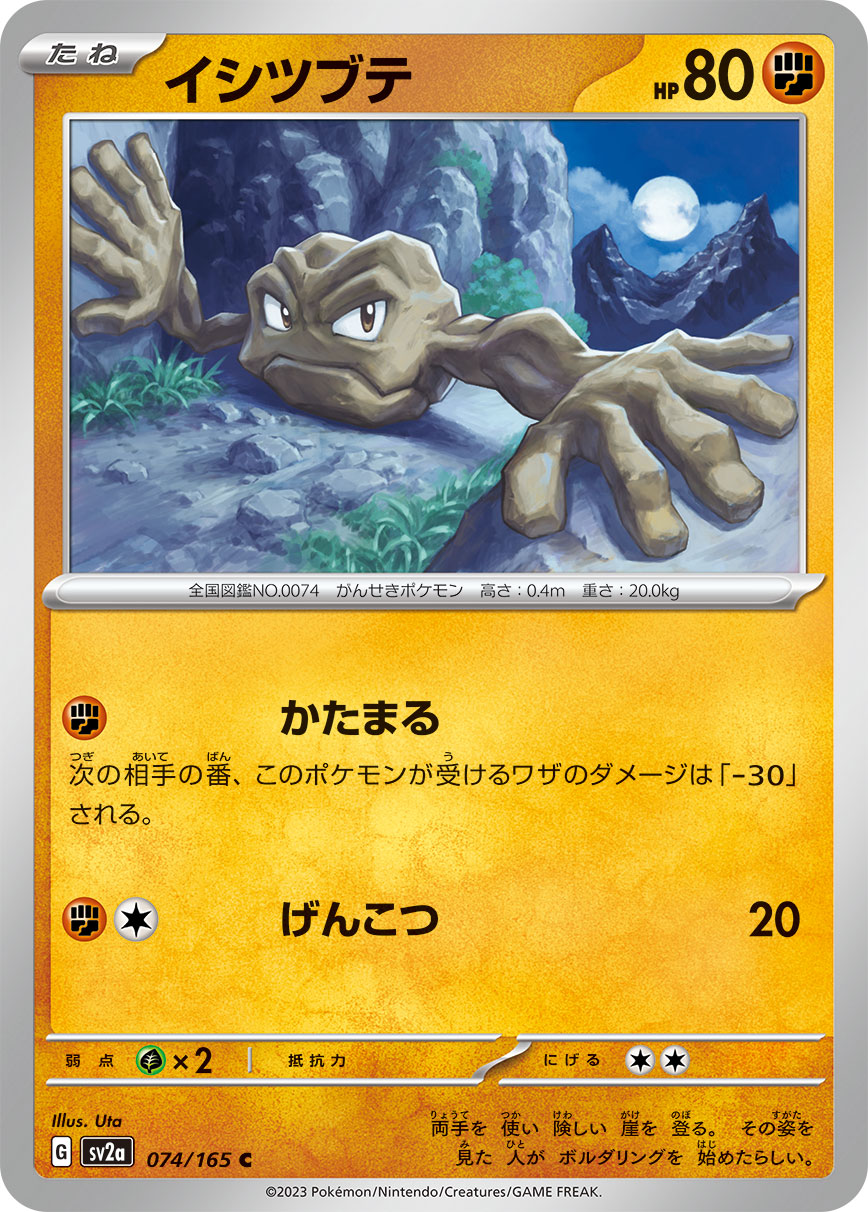 POKÉMON CARD GAME SCARLET & VIOLET expansion pack 「POKÉMON 151」 POKÉMON CARD GAME sv2a 074/165 Common card Geodude