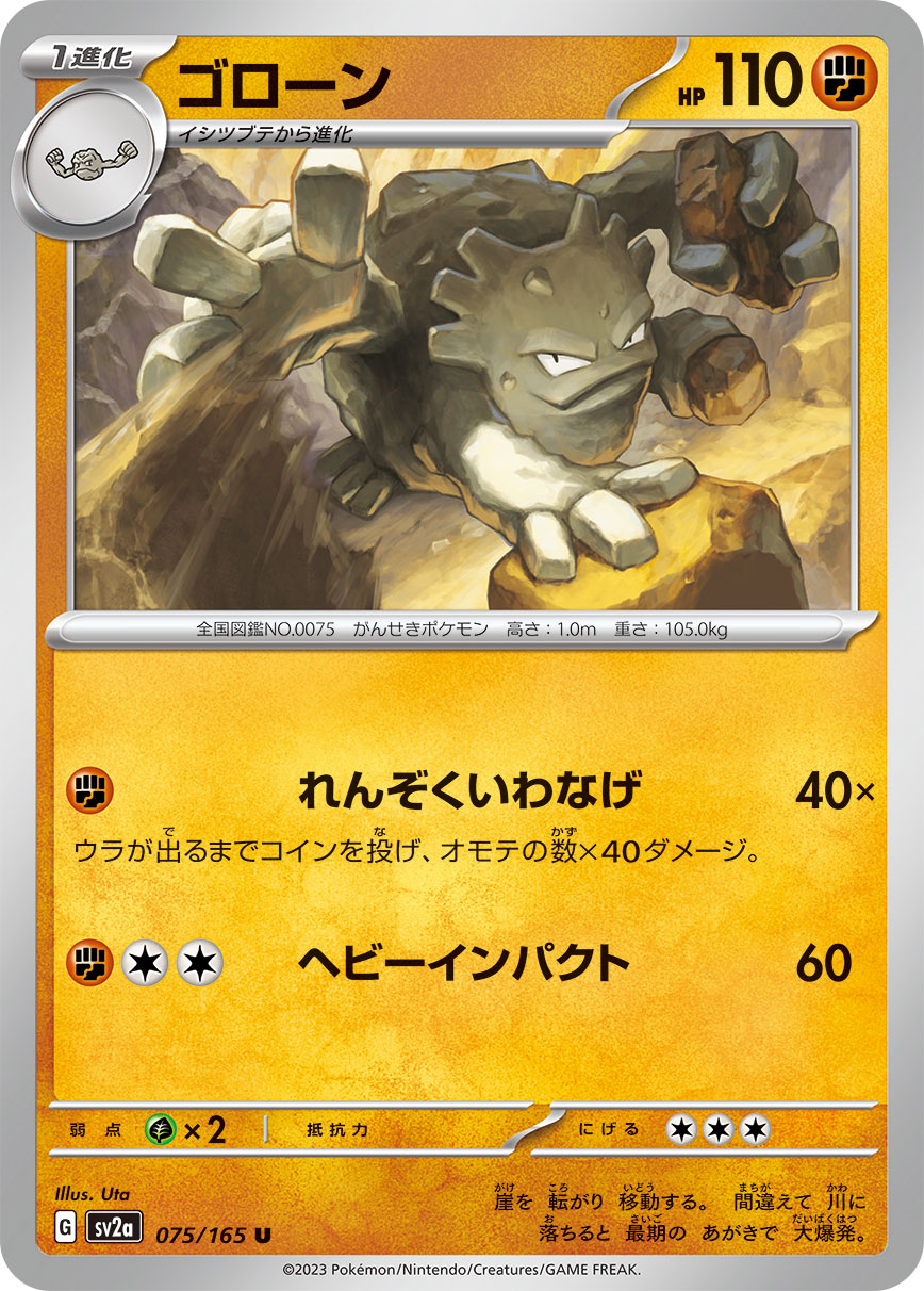 POKMON CARD GAME sv2a 075/165 U Graveler POKMON CARD GAME sv2a 075/165 U Graveler