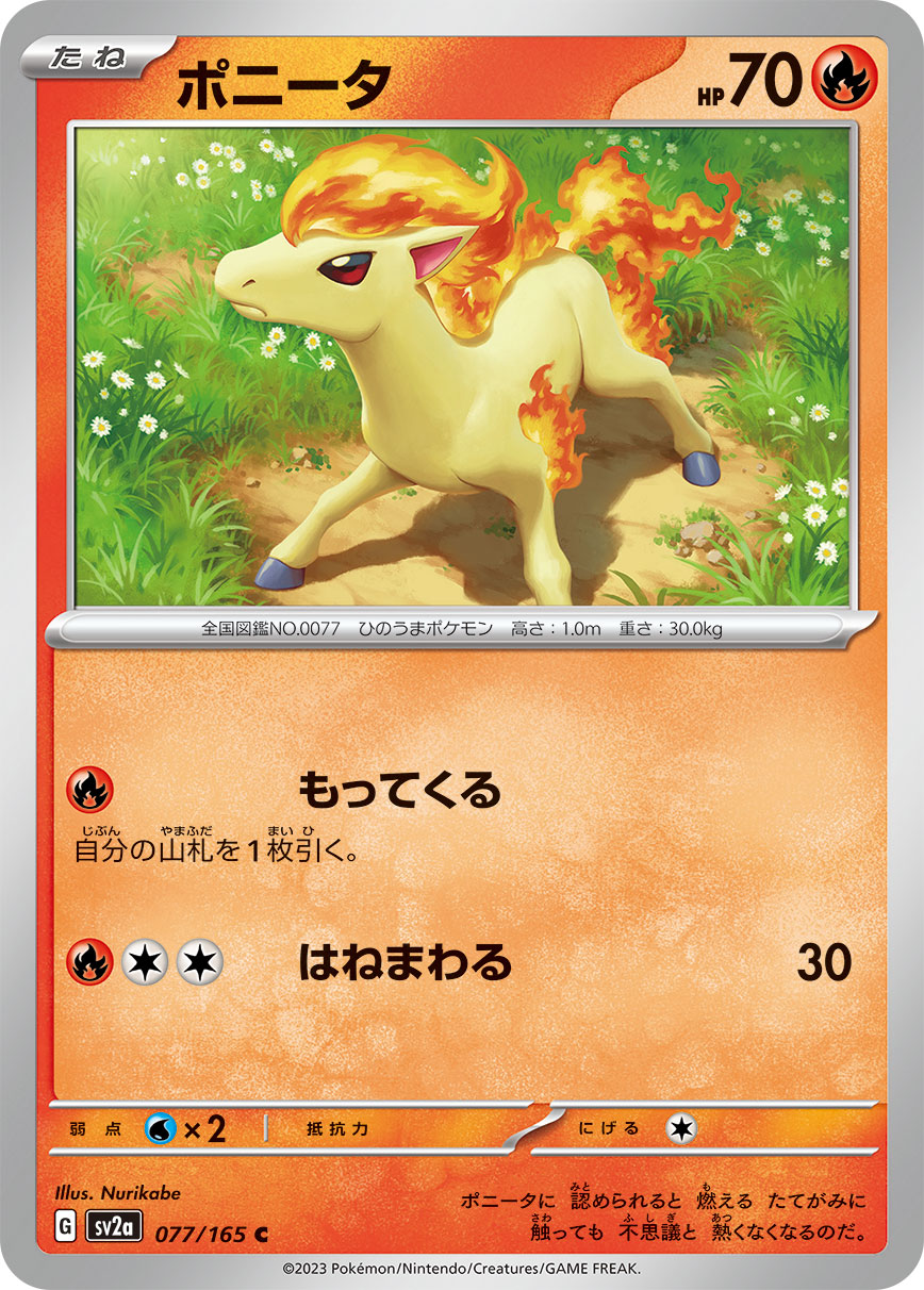 POKÉMON CARD GAME SCARLET & VIOLET expansion pack 「POKÉMON 151」 POKÉMON CARD GAME sv2a 077/165 Common card Ponyta