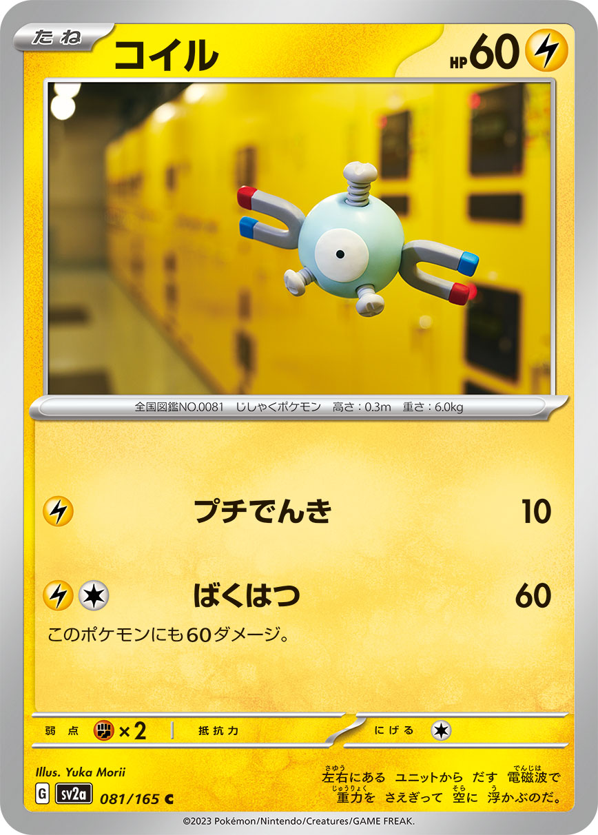POKÉMON CARD GAME SCARLET & VIOLET expansion pack 「POKÉMON 151」 POKÉMON CARD GAME sv2a 081/165 Common card Magnemite