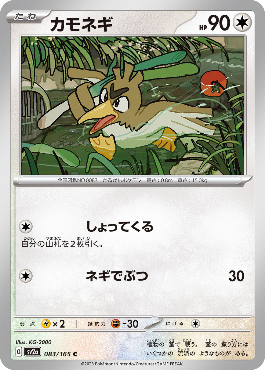 POKÉMON CARD GAME SCARLET & VIOLET expansion pack 「POKÉMON 151」 POKÉMON CARD GAME sv2a 083/165 Common card Farfetch'd