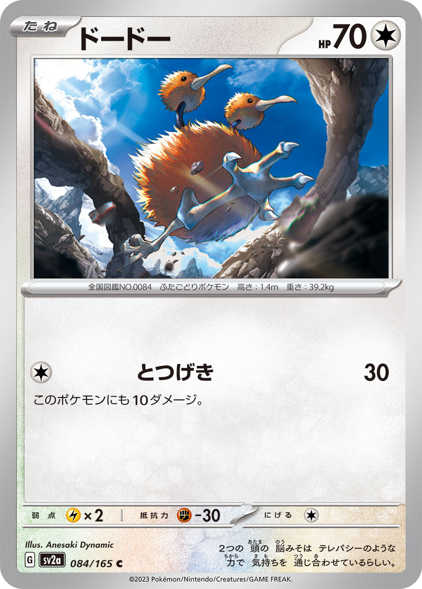 POKÉMON CARD GAME SCARLET & VIOLET expansion pack 「POKÉMON 151」 POKÉMON CARD GAME sv2a 084/165 Common card Doduo