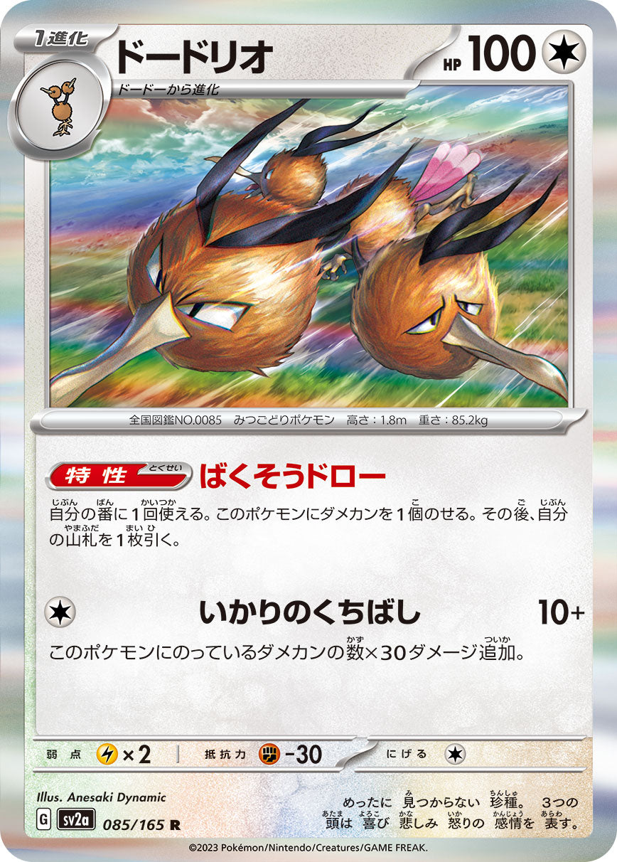 POKÉMON CARD GAME SCARLET & VIOLET expansion pack 「POKÉMON 151」 POKÉMON CARD GAME sv2a 085/165 Rare card Dodrio