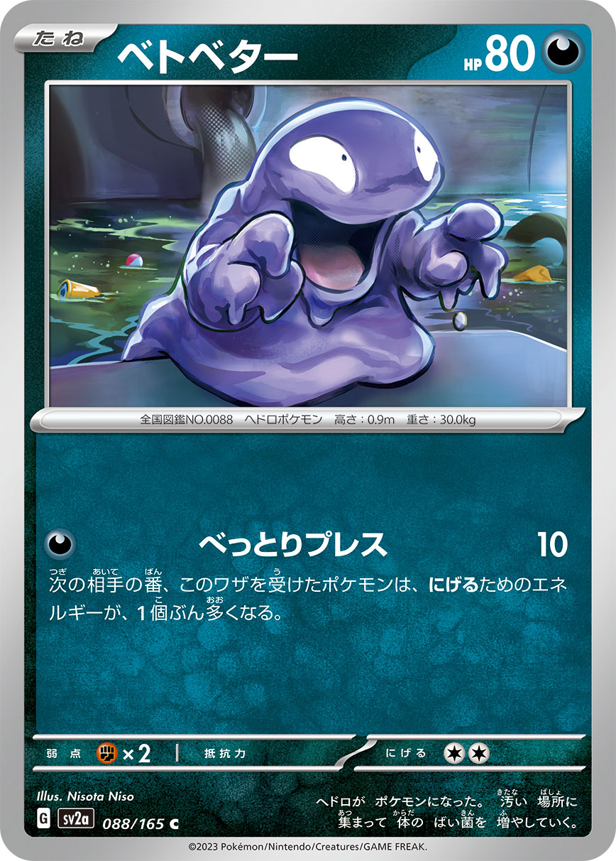 beta pokemon cards POKÉMON CARD GAME sv2a 088/165 C Grimer