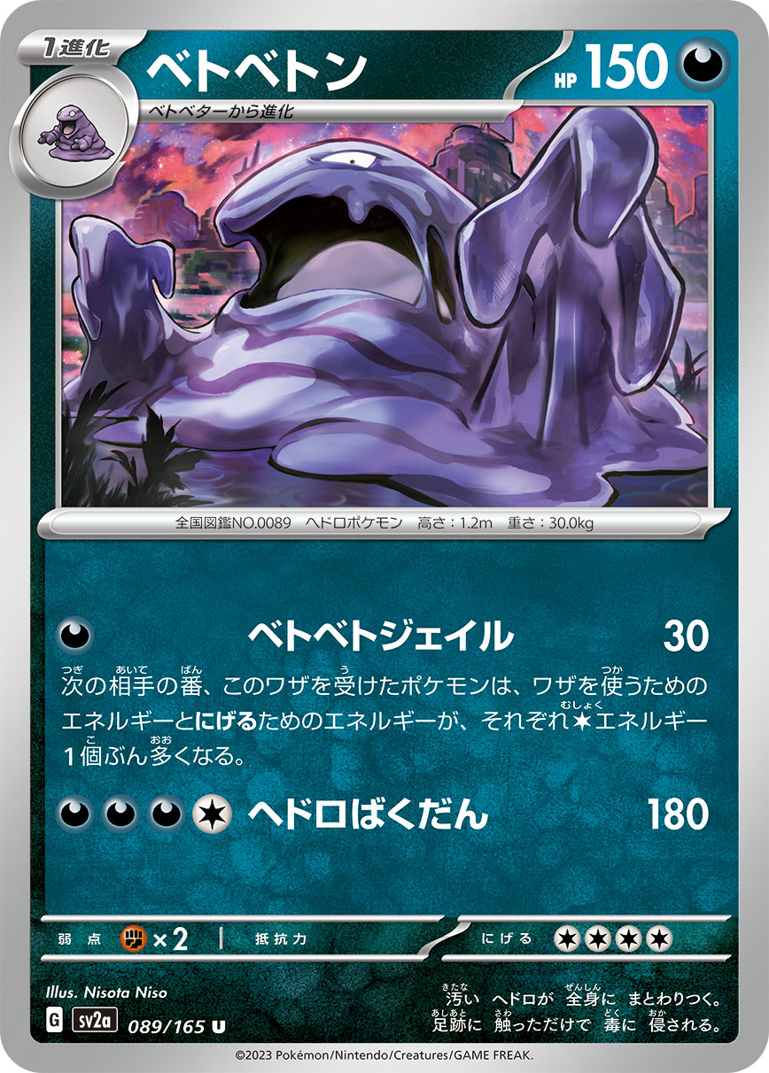 POKÉMON CARD GAME sv2a 089/165 U Muk