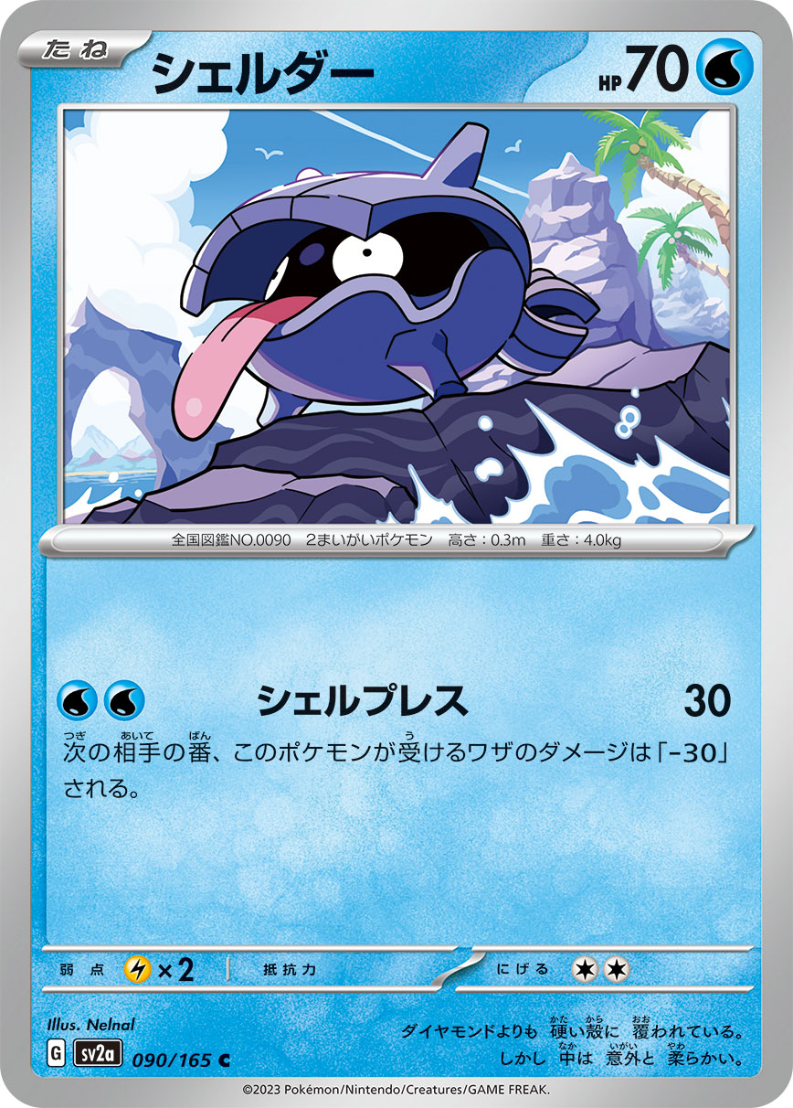 POKÉMON CARD GAME SCARLET & VIOLET expansion pack 「POKÉMON 151」 POKÉMON CARD GAME sv2a 090/165 Common card Shellder