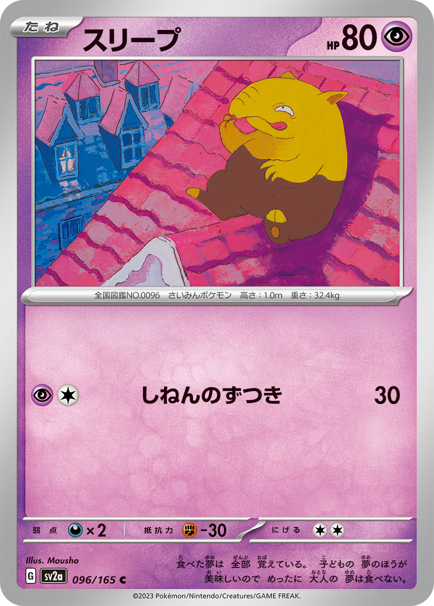 POKÉMON CARD GAME SCARLET & VIOLET expansion pack 「POKÉMON 151」 POKÉMON CARD GAME sv2a 096/165 Common card Drowzee