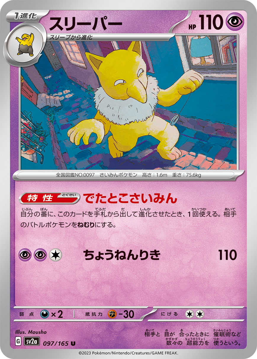 pokemon hypno card 51/122 LP Rare Non Holo XY Breakpoint - Tomokazu Komiya Art if they attach an Energy card from their hand to the Defending Pokemon Hypno 097/165 - Pokemon 151