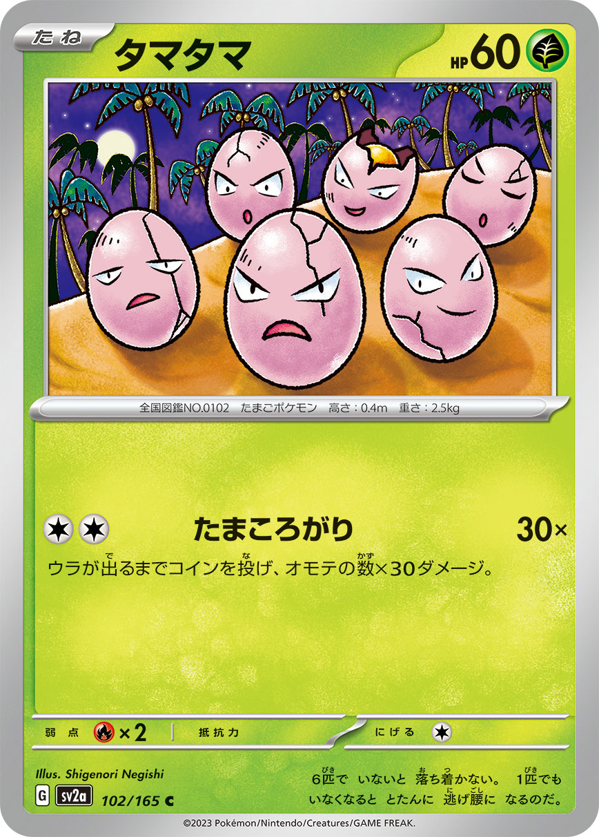 POKÉMON CARD GAME SCARLET & VIOLET expansion pack 「POKÉMON 151」 POKÉMON CARD GAME sv2a 102/165 Common card Exeggcute