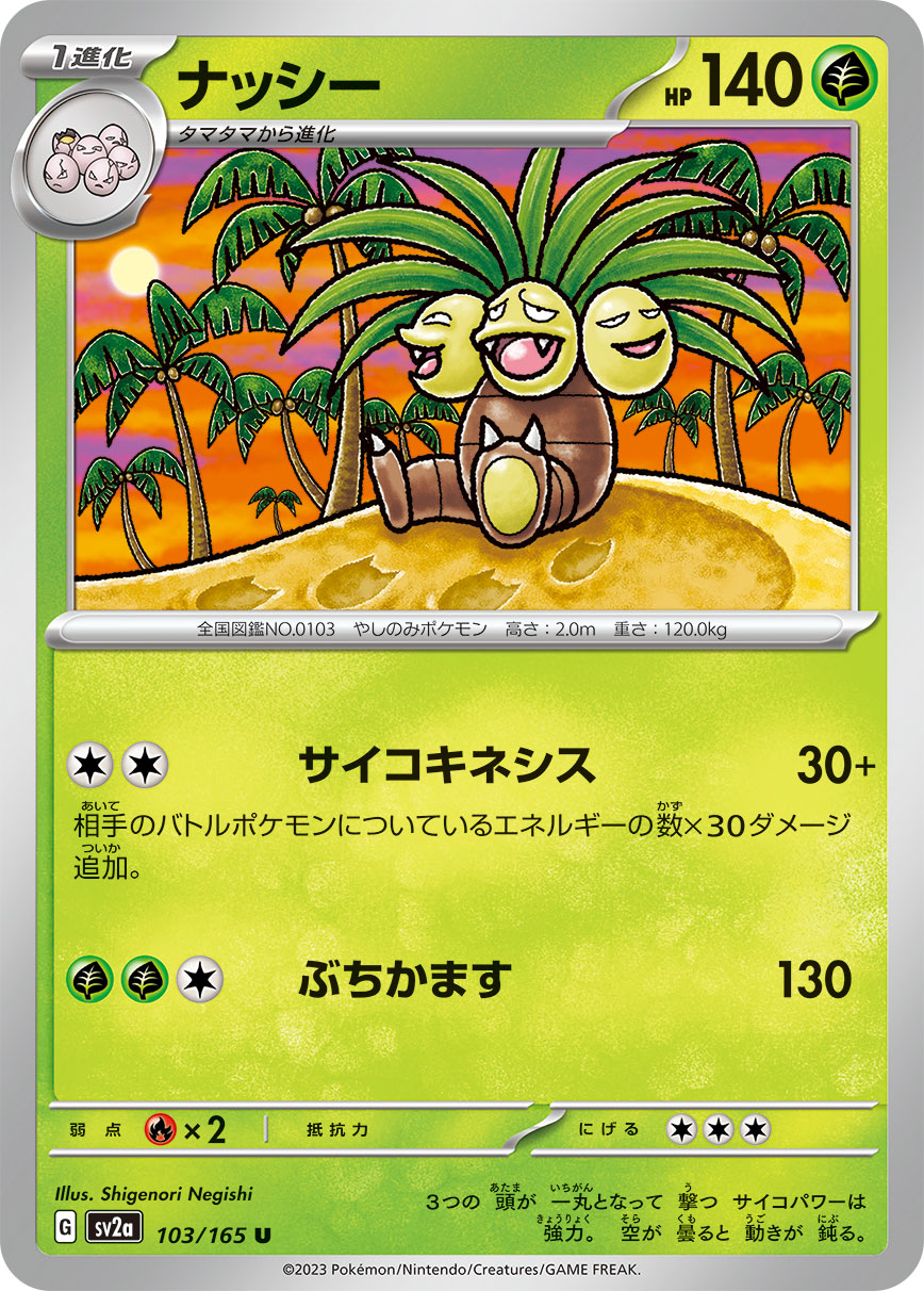 POKÉMON CARD GAME sv2a 095/165 U