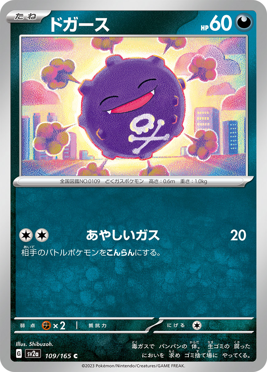 POKÉMON CARD GAME sv2a 109/165 C Koffing