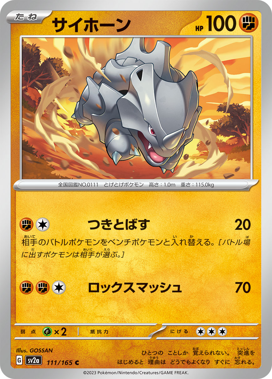 POKÉMON CARD GAME SCARLET & VIOLET expansion pack 「POKÉMON 151」 POKÉMON CARD GAME sv2a 111/165 Common card Rhyhorn