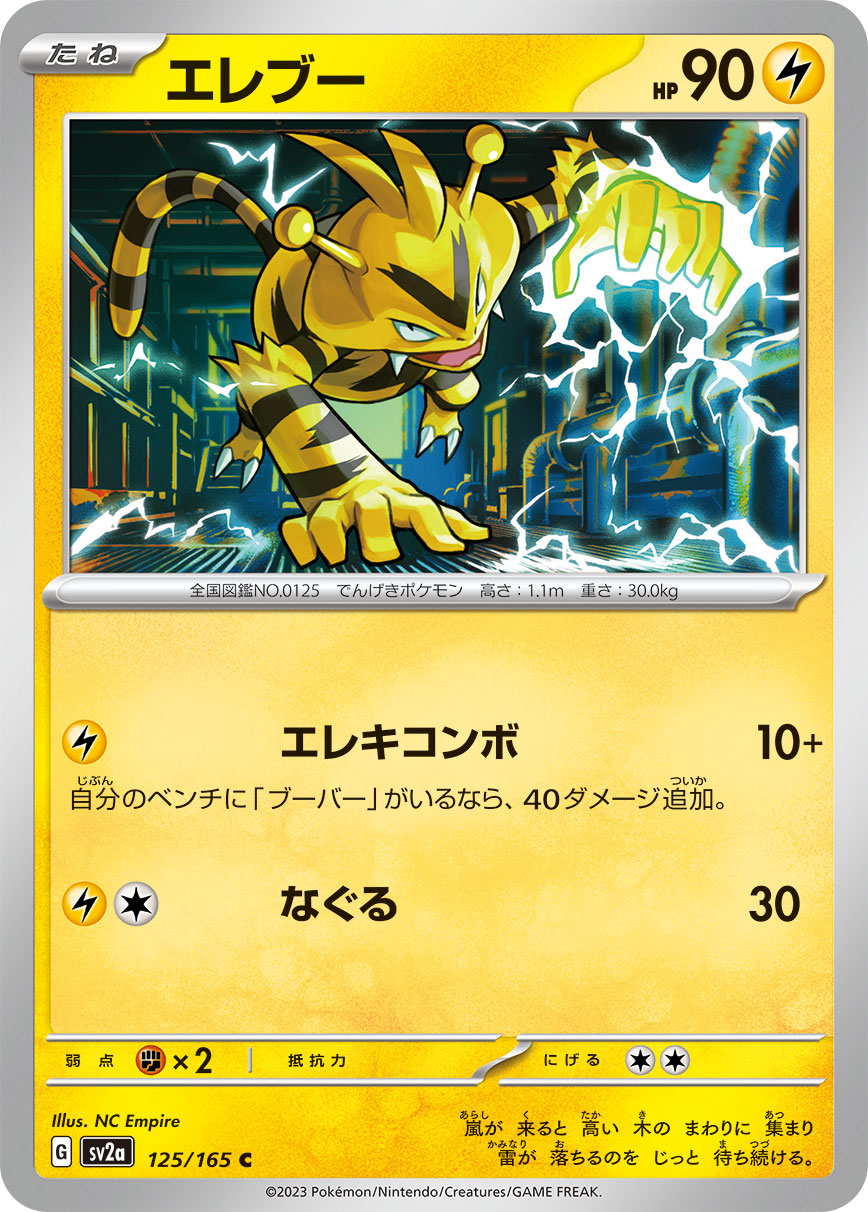 POKÉMON CARD GAME SCARLET & VIOLET expansion pack 「POKÉMON 151」 POKÉMON CARD GAME sv2a 125/165 Common card Electabuzz