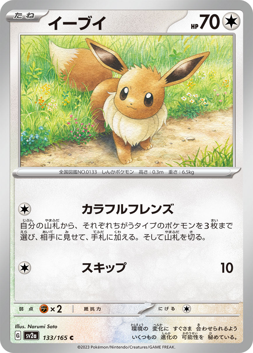 POKMON CARD GAME sv2a 133/165 C Eevee POKMON CARD GAME sv2a 133/165 C Eevee
