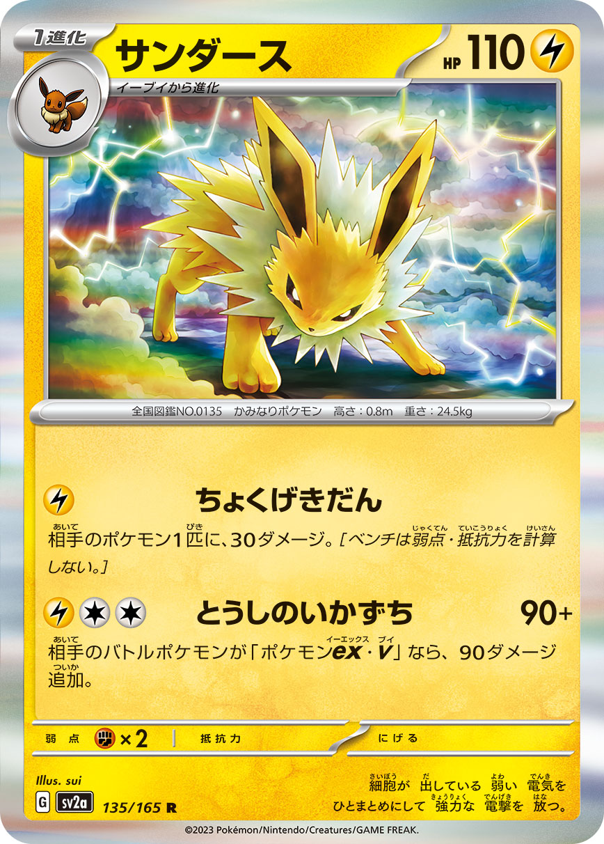 POKÉMON CARD GAME SCARLET & VIOLET expansion pack 「POKÉMON 151」 POKÉMON CARD GAME sv2a 135/165 Rare card Jolteon