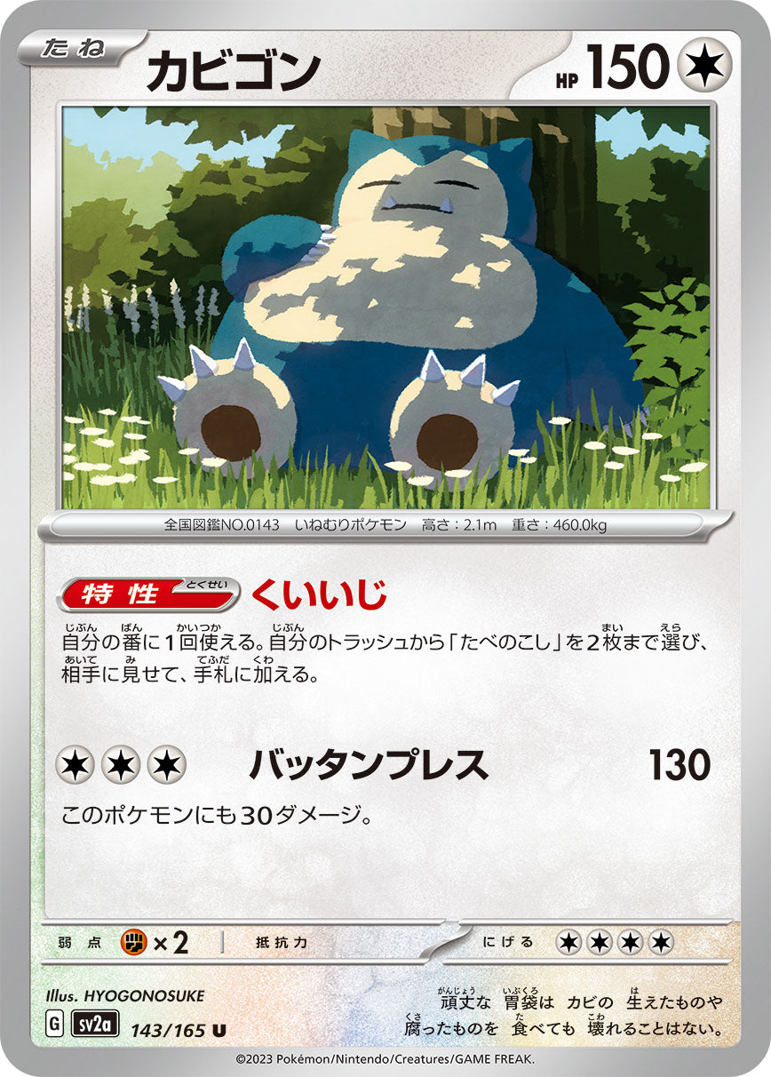 POKMON CARD GAME sv2a 143/165 U Snorlax POKMON CARD GAME sv2a 143/165 U Snorlax