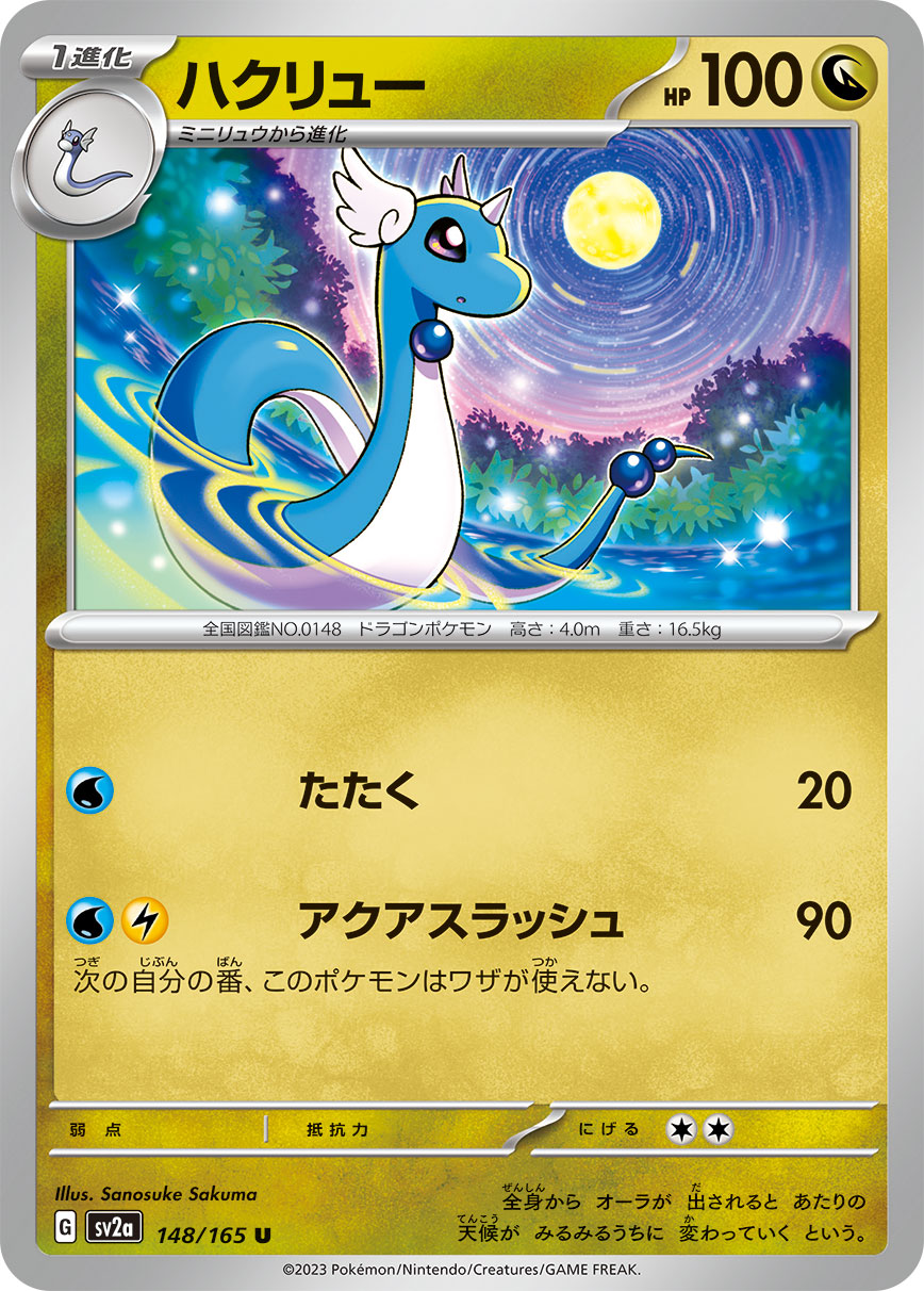POKÉMON CARD GAME SCARLET & VIOLET expansion pack 「POKÉMON 151」 POKÉMON CARD GAME sv2a 148/165 Uncommon card Dragonair