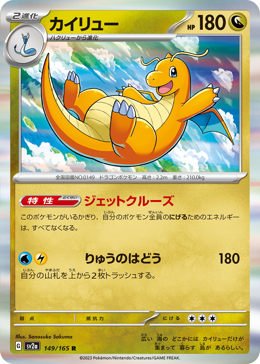 POKÉMON CARD GAME SCARLET & VIOLET expansion pack 「POKÉMON 151」 POKÉMON CARD GAME sv2a 149/165 Rare card Dragonite