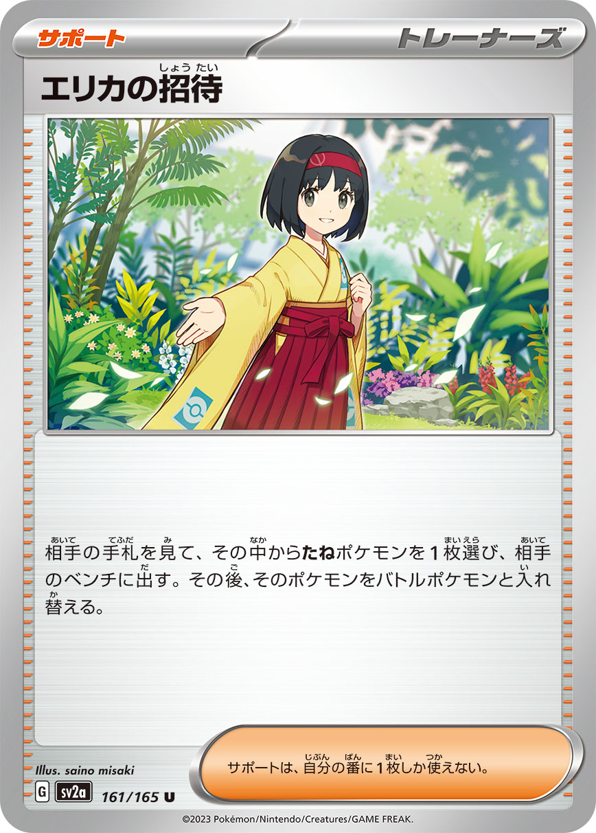POKÉMON CARD GAME SCARLET & VIOLET expansion pack 「POKÉMON 151」
POKÉMON CARD GAME sv2a 161/165 Uncommon card
Erika's Invitation