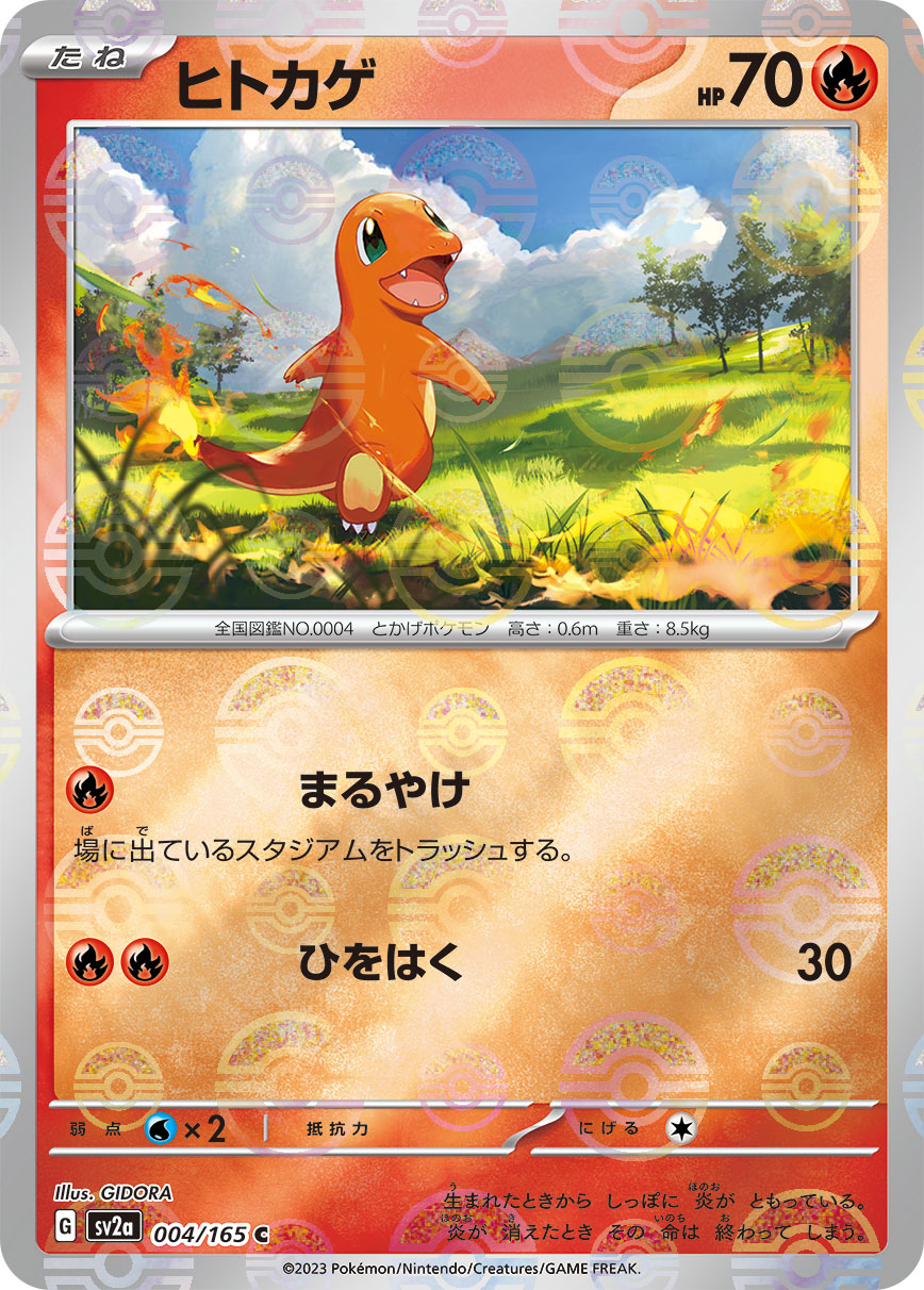 POKÉMON CARD GAME SCARLET & VIOLET expansion pack 「POKÉMON 151」 POKÉMON CARD GAME sv2a 004/165 Common Parallel card Charmander