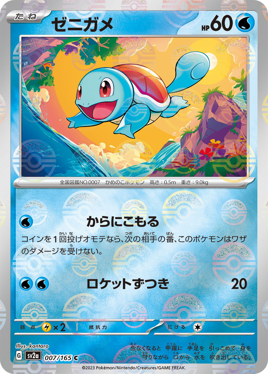 POKÉMON CARD GAME SCARLET & VIOLET expansion pack 「POKÉMON 151」 POKÉMON CARD GAME sv2a 007/165 Common Parallel card Squirtle