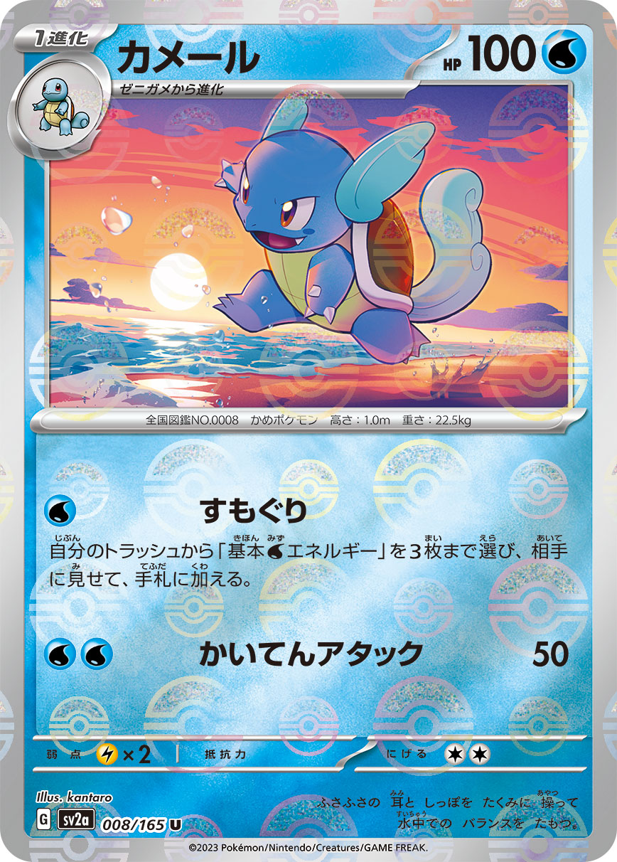 POKÉMON CARD GAME SCARLET & VIOLET expansion pack 「POKÉMON 151」 POKÉMON CARD GAME sv2a 008/165 Uncommon Parallel card Wartortle