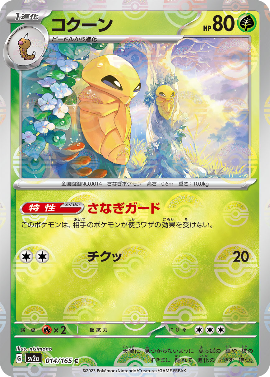 pokemon kakuna card Kakuna 2023 Scarlet & Violet: 151 #014/165 Base Price Guide
