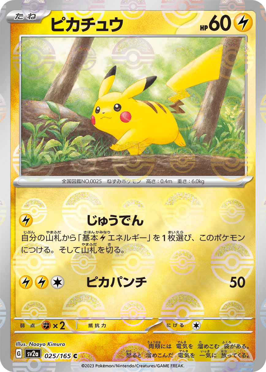 POKÉMON CARD GAME SCARLET & VIOLET expansion pack 「POKÉMON 151」 POKÉMON CARD GAME sv2a 025/165 Common Parallel card Pikachu