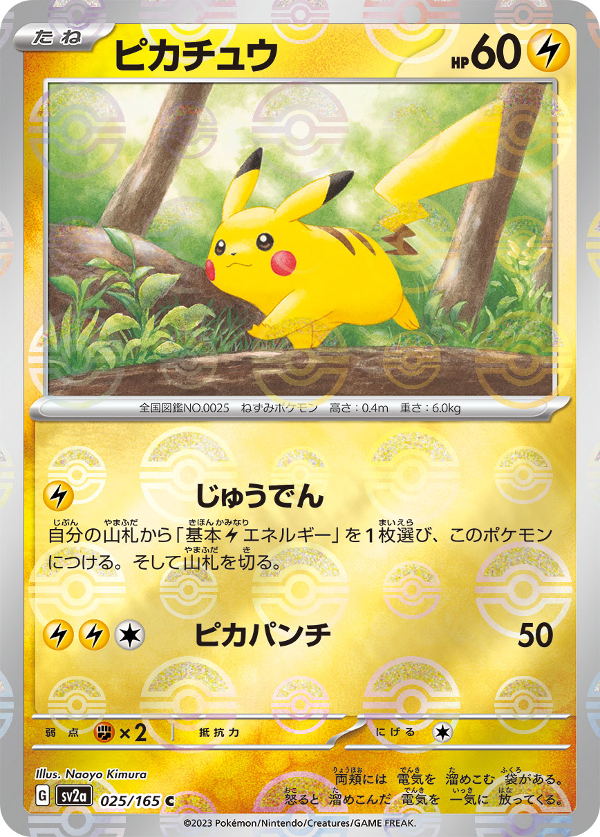 Pikachu (Master Ball Foil) C 025/165 SV2a Pokémon Card 151 - Pokemon  Japanese