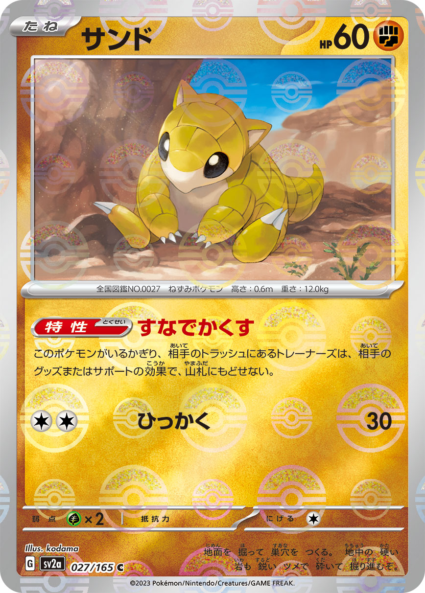 POKÉMON CARD GAME SCARLET & VIOLET expansion pack 「POKÉMON 151」 POKÉMON CARD GAME sv2a 027/165 Common Parallel card Sandshrew