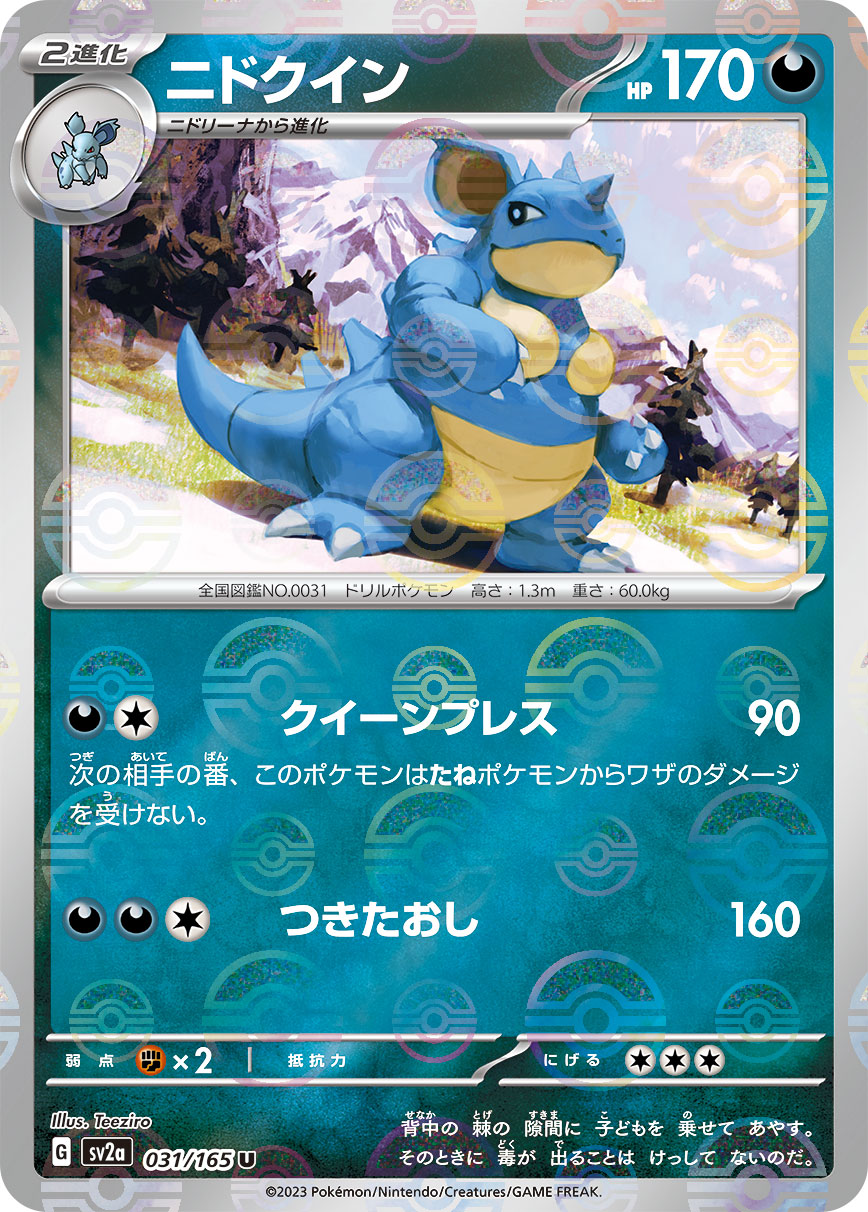 POKÉMON CARD GAME SCARLET & VIOLET expansion pack 「POKÉMON 151」 POKÉMON CARD GAME sv2a 031/165 Uncommon Parallel card Nidoqueen