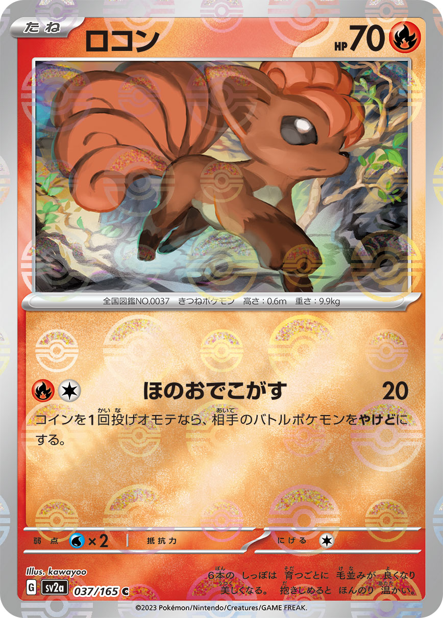 POKÉMON CARD GAME SCARLET & VIOLET expansion pack 「POKÉMON 151」 POKÉMON CARD GAME sv2a 037/165 Common Parallel card Vulpix