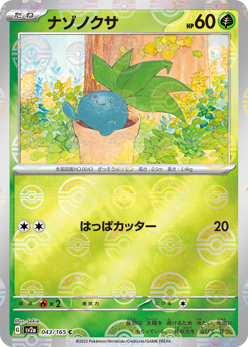 POKÉMON CARD GAME SCARLET & VIOLET expansion pack 「POKÉMON 151」 POKÉMON CARD GAME sv2a 043/165 Common Parallel card Oddish