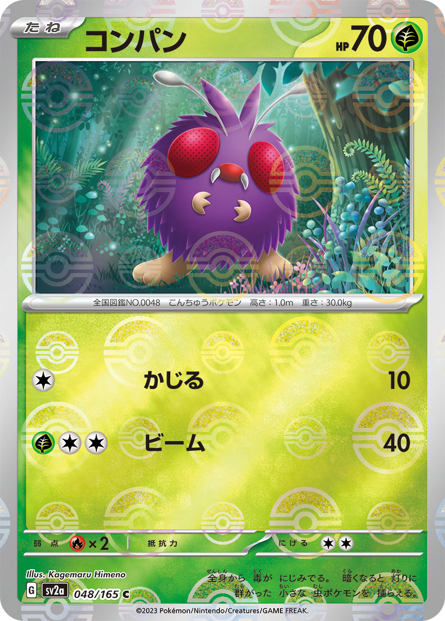 POKÉMON CARD GAME SCARLET & VIOLET expansion pack 「POKÉMON 151」 POKÉMON CARD GAME sv2a 048/165 Common Parallel card Venonat