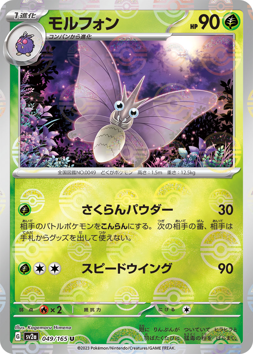 POKÉMON CARD GAME SCARLET & VIOLET expansion pack 「POKÉMON 151」 POKÉMON CARD GAME sv2a 049/165 Uncommon Parallel card Venomoth