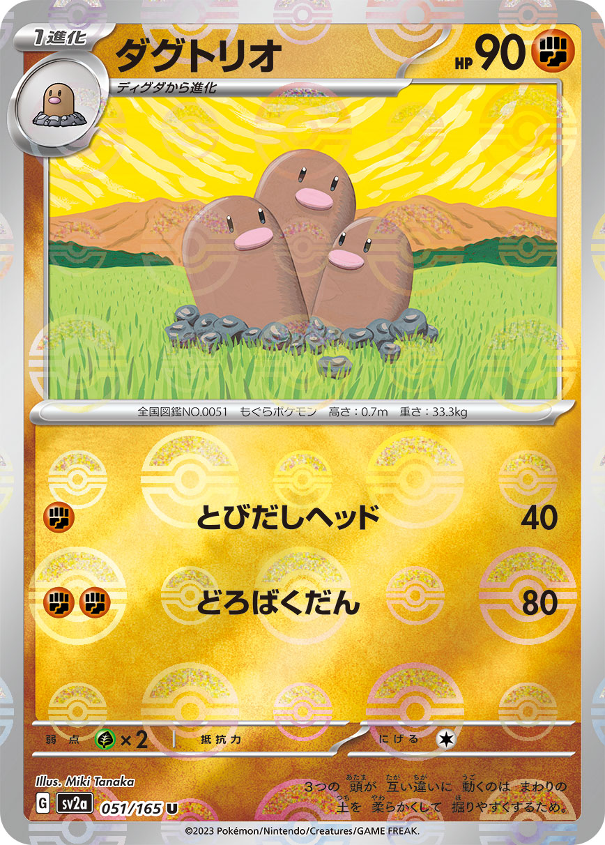 POKÉMON CARD GAME SCARLET & VIOLET expansion pack 「POKÉMON 151」 POKÉMON CARD GAME sv2a 051/165 Uncommon Parallel card Dugtrio